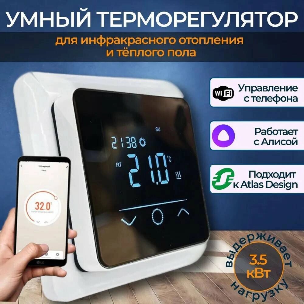 Терморегулятор HVAC X1S. 116 Wi-Fi белый программируемый сенсорный ( зеркальный экран) от компании Тепларм - Теплый пол, Греющий кабель, Системы обогрева - фото 1