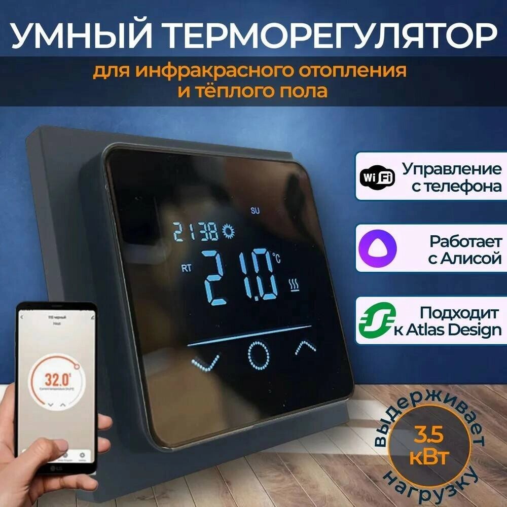 Терморегулятор HVAC X1S. 116 Wi-Fi черный программируемый сенсорный ( зеркальный экран) + управление со смартфона от компании Тепларм - Теплый пол, Греющий кабель, Системы обогрева - фото 1