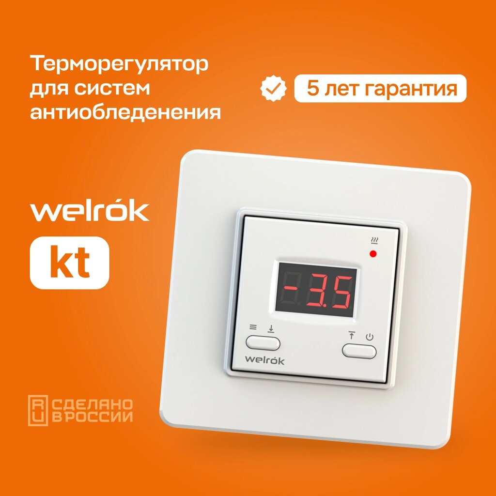 Терморегулятор Welrok kt (аналог terneo kt) от компании Тепларм - Теплый пол, Греющий кабель, Системы обогрева - фото 1