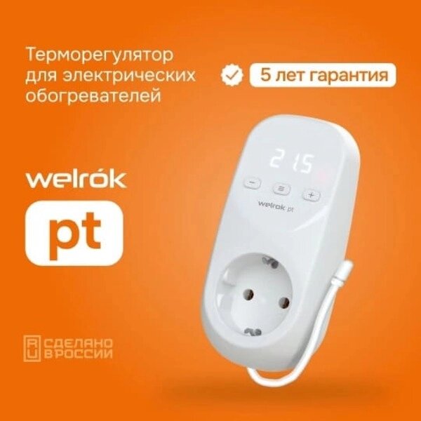 Терморегулятор Welrok pt в розетку для электрических обогревателей от компании Тепларм - Теплый пол, Греющий кабель, Системы обогрева - фото 1