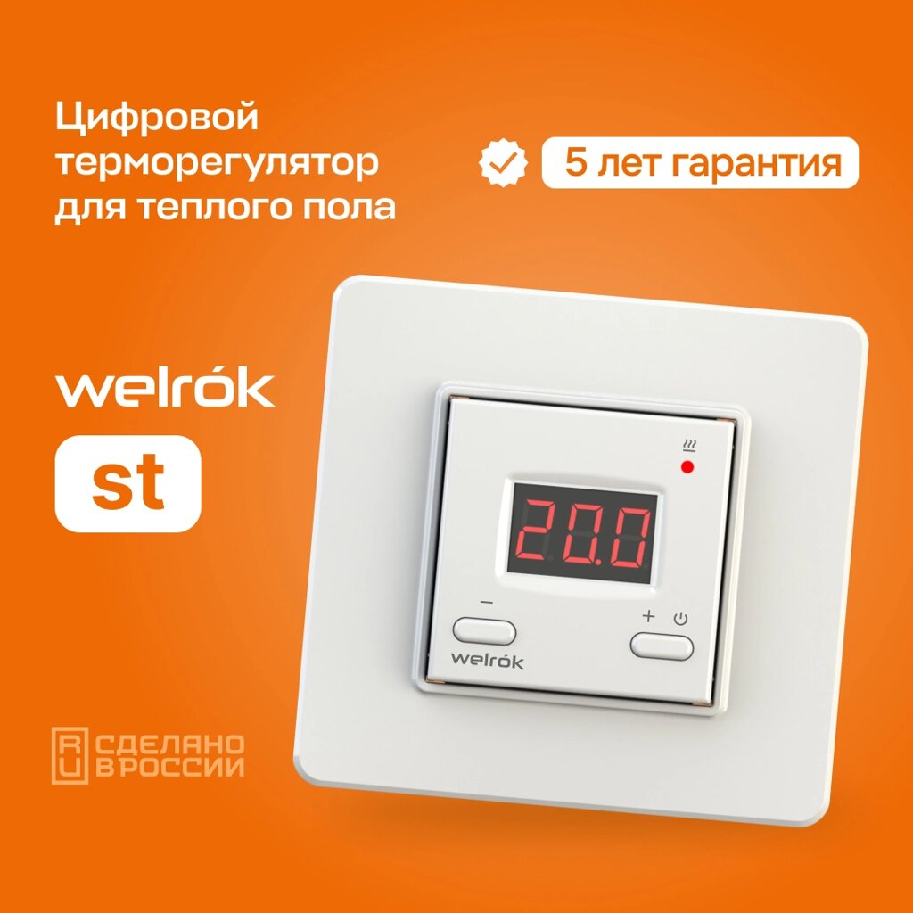 Терморегулятор Welrok ST (аналог Terneo st) от компании Тепларм - Теплый пол, Греющий кабель, Системы обогрева - фото 1