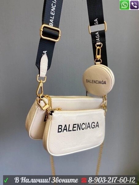 Balenciaga двойной клатч с круглым кошельком Белый от компании Интернет Магазин брендовых сумок и обуви - фото 1