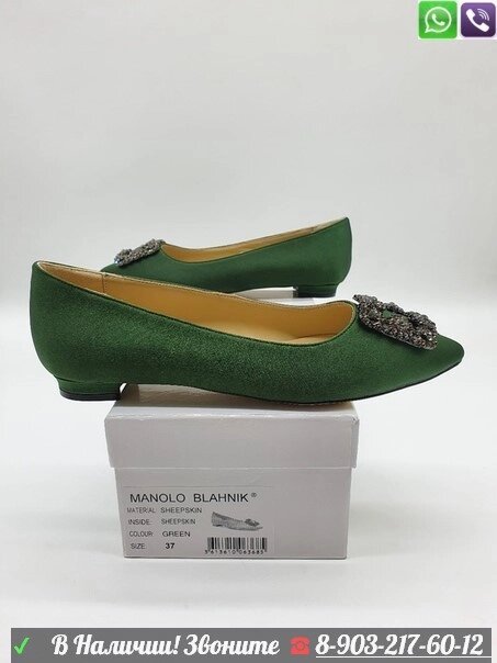 Балетки Мanolo Blahnik Маноло Бланик зеленые с пряжкой от компании Интернет Магазин брендовых сумок и обуви - фото 1