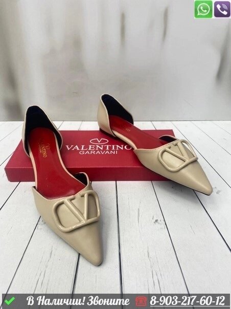 Балетки Valentino Vlogo Бежевый от компании Интернет Магазин брендовых сумок и обуви - фото 1