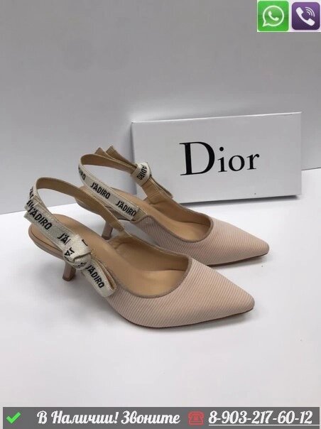Босоножки Dior с лентой бежевые от компании Интернет Магазин брендовых сумок и обуви - фото 1