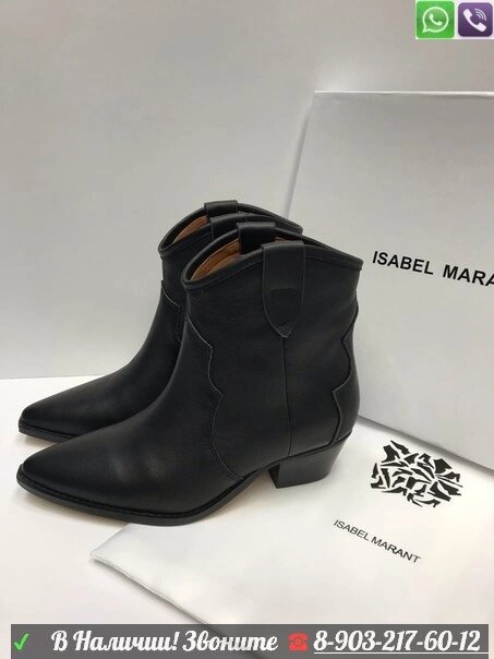 Ботильоны Isabel Marant Dewina черные от компании Интернет Магазин брендовых сумок и обуви - фото 1
