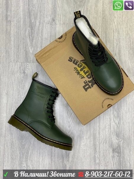 Ботинки Dr. Martens с мехом на шнуровке от компании Интернет Магазин брендовых сумок и обуви - фото 1