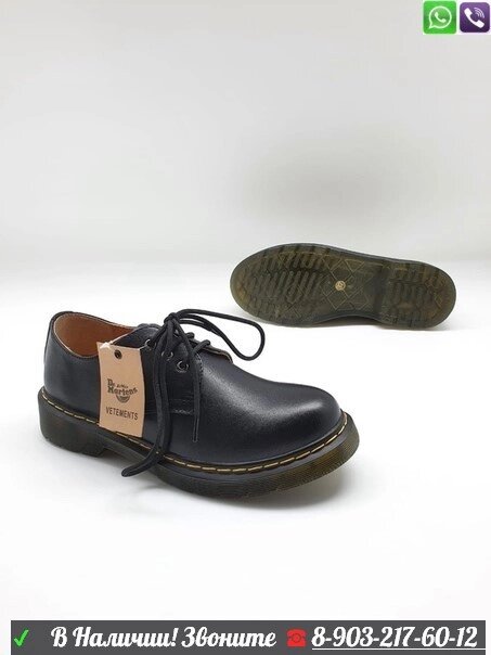 Ботинки Dr. Martens Vetements на толстой подошве от компании Интернет Магазин брендовых сумок и обуви - фото 1