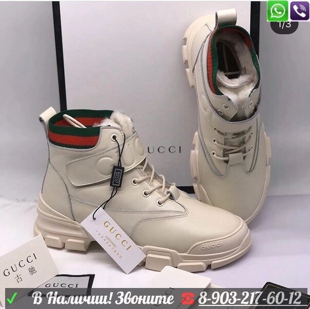 Ботинки Gucci зимние на платформе бежевые от компании Интернет Магазин брендовых сумок и обуви - фото 1