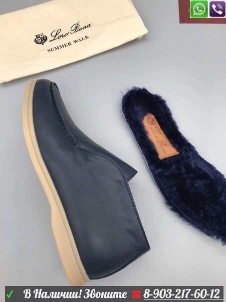 Ботинки Loro Piana Open Walk с мехом Синий от компании Интернет Магазин брендовых сумок и обуви - фото 1