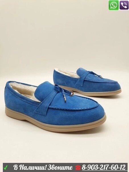 Ботинки Loro Piana Summer Charms Walk с мехом Голубой от компании Интернет Магазин брендовых сумок и обуви - фото 1