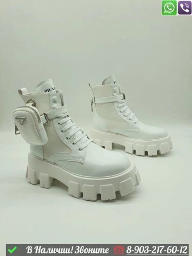 Ботинки Prada Monolith белые