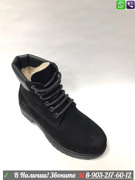 Ботинки Timberland зимние Черный от компании Интернет Магазин брендовых сумок и обуви - фото 1