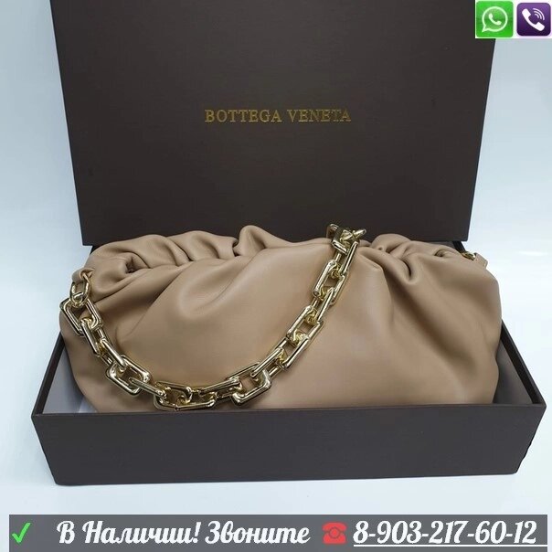 Bottega Pouch Chain Сумка мешок с цепью Бежевый от компании Интернет Магазин брендовых сумок и обуви - фото 1