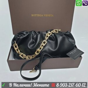 Bottega Pouch Chain Сумка мешок с цепью