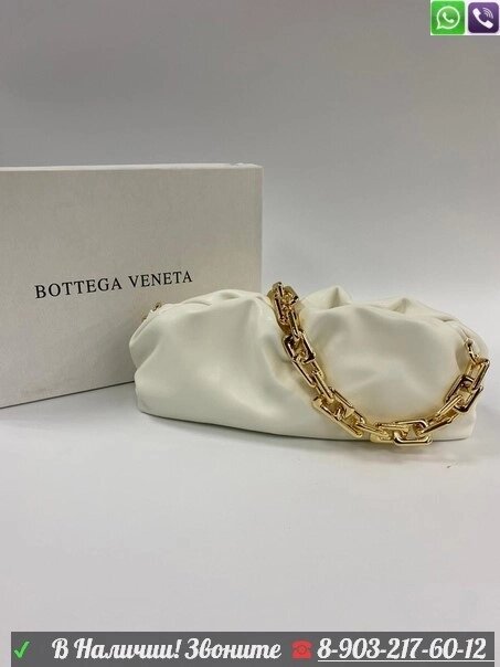 Bottega Venetta Chain Pouch Сумка с цепью Белый от компании Интернет Магазин брендовых сумок и обуви - фото 1