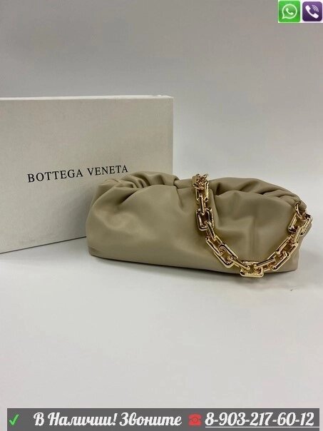 Bottega Venetta Chain Pouch Сумка с цепью Бежевый от компании Интернет Магазин брендовых сумок и обуви - фото 1