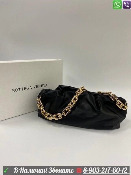 Bottega Venetta Chain Pouch Сумка с цепью Черный от компании Интернет Магазин брендовых сумок и обуви - фото 1