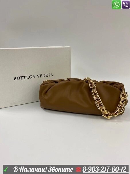 Bottega Venetta Chain Pouch Сумка с цепью Коричневый от компании Интернет Магазин брендовых сумок и обуви - фото 1