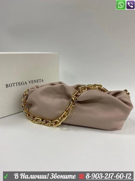 Bottega Venetta Chain Pouch Сумка с цепью Пудровый от компании Интернет Магазин брендовых сумок и обуви - фото 1