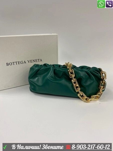 Bottega Venetta Chain Pouch Сумка с цепью Зеленый от компании Интернет Магазин брендовых сумок и обуви - фото 1