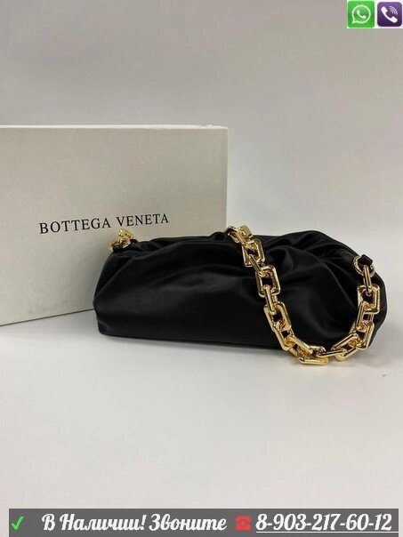 Bottega Venetta Chain Pouch Сумка с цепью от компании Интернет Магазин брендовых сумок и обуви - фото 1