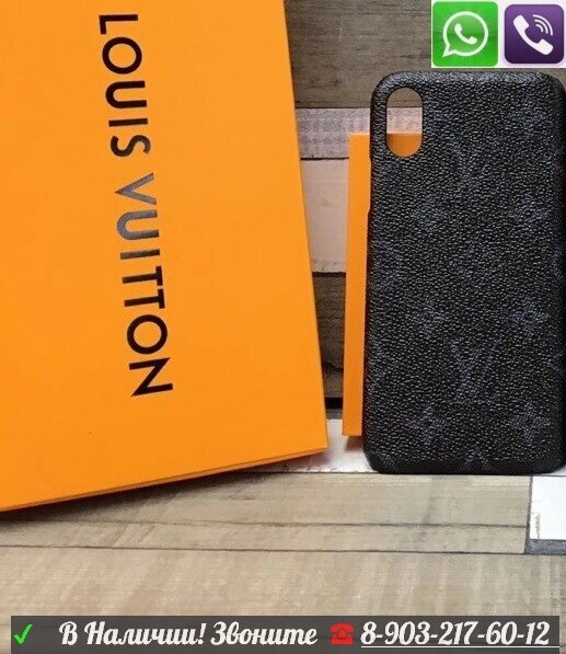 Чехол Louis Vuitton LV на Iphone X 10 8 Серый Черный от компании Интернет Магазин брендовых сумок и обуви - фото 1