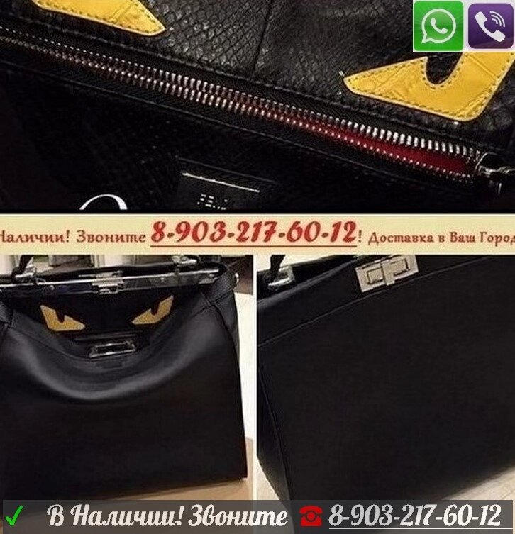 Черная Сумка Fendi Peekaboo Фенди Пикабу Monster от компании Интернет Магазин брендовых сумок и обуви - фото 1