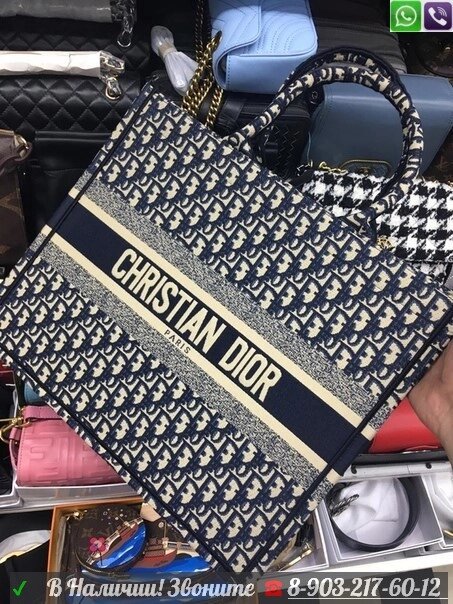 Christian Dior Book сумка шоппер от компании Интернет Магазин брендовых сумок и обуви - фото 1