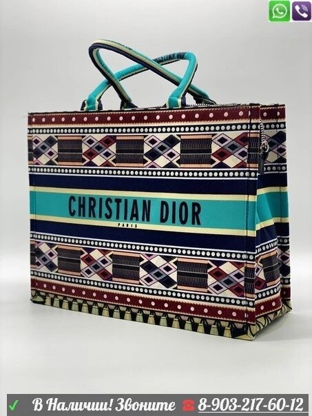 Christian Dior book tote Сумка большая Голубой от компании Интернет Магазин брендовых сумок и обуви - фото 1