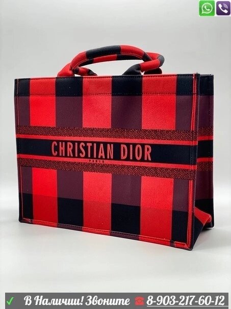 Christian Dior book tote Сумка большая Красный от компании Интернет Магазин брендовых сумок и обуви - фото 1