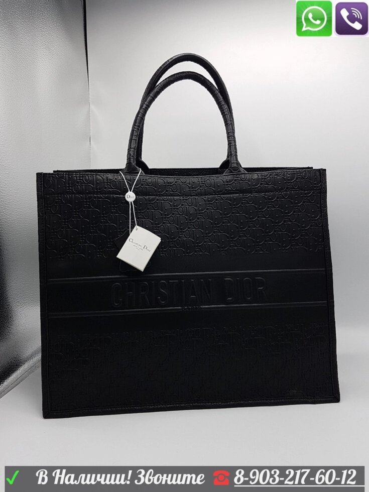 Dior Book Tote черная сумка шоппер Диор от компании Интернет Магазин брендовых сумок и обуви - фото 1