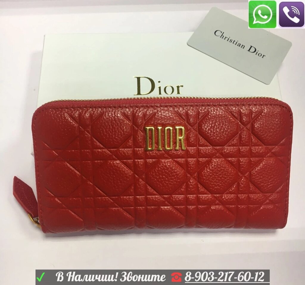 Dior CD Кошелек Christian Диор от компании Интернет Магазин брендовых сумок и обуви - фото 1