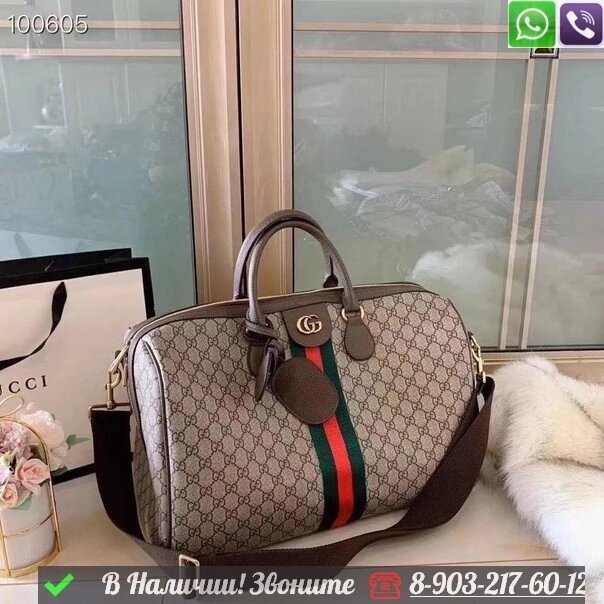 Дорожная сумка Gucci Ophidia Бежевый от компании Интернет Магазин брендовых сумок и обуви - фото 1