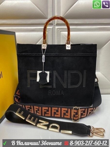 Fendi большая сумка Черный от компании Интернет Магазин брендовых сумок и обуви - фото 1