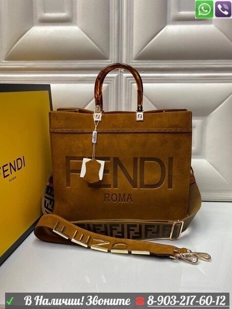 Fendi большая сумка Коричневый от компании Интернет Магазин брендовых сумок и обуви - фото 1