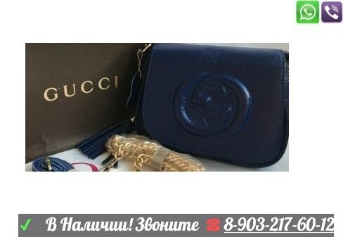 Gucci Soho сумка клатч на цепочке от компании Интернет Магазин брендовых сумок и обуви - фото 1
