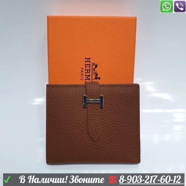 Hermes кошелек маленький Коричневый от компании Интернет Магазин брендовых сумок и обуви - фото 1