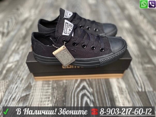 Кеды Converse All Star Classic Low-Top Черный от компании Интернет Магазин брендовых сумок и обуви - фото 1