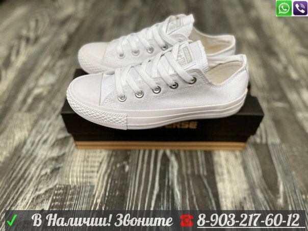 Кеды Converse All Star Classic Low-Top от компании Интернет Магазин брендовых сумок и обуви - фото 1