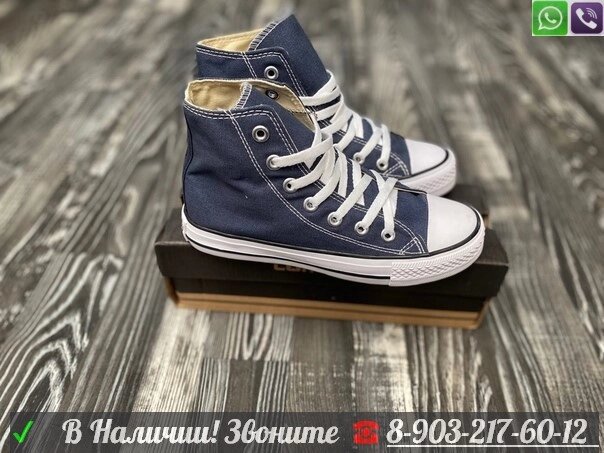 Кеды Converse Chuck Taylor высокие синие от компании Интернет Магазин брендовых сумок и обуви - фото 1