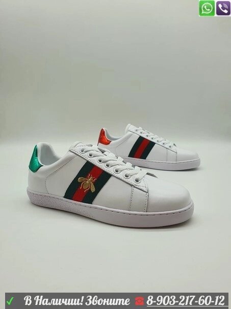 Кеды Gucci ace белые кроссовки с пчелой от компании Интернет Магазин брендовых сумок и обуви - фото 1