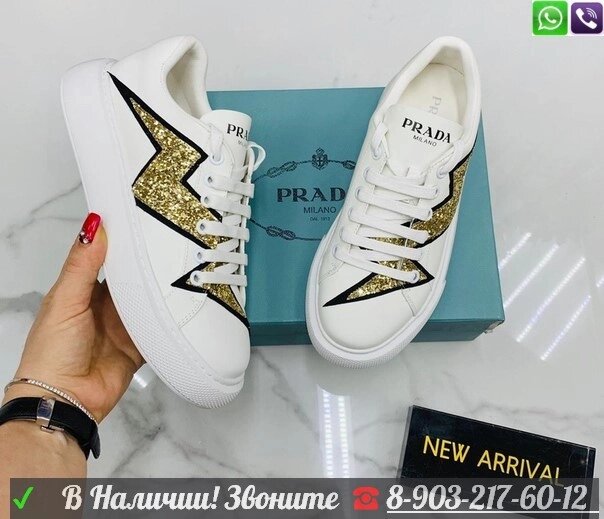 Кеды Prada кожаные Золотой от компании Интернет Магазин брендовых сумок и обуви - фото 1