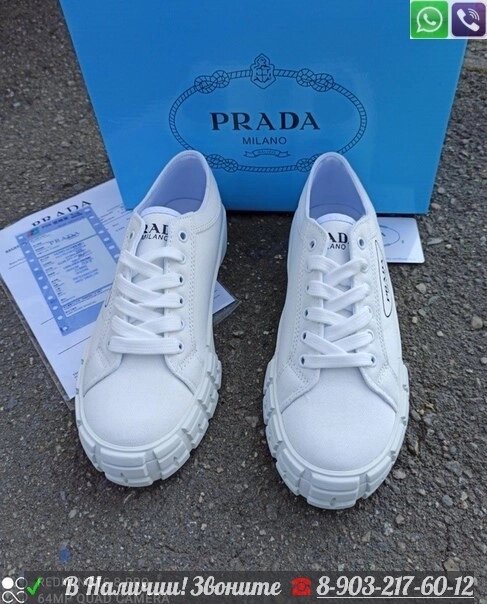 Кеды Prada текстильные Белый от компании Интернет Магазин брендовых сумок и обуви - фото 1