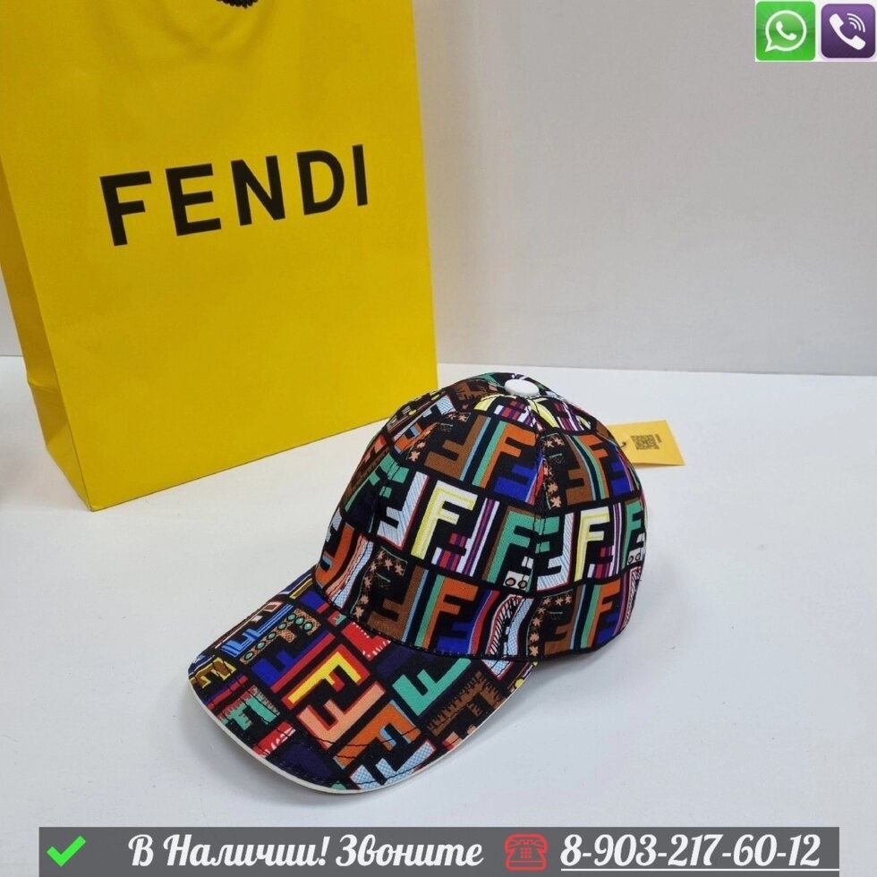 Кепка Fendi тканевая Разноцветный от компании Интернет Магазин брендовых сумок и обуви - фото 1