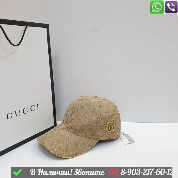 Кепка Gucci GG Бежевый от компании Интернет Магазин брендовых сумок и обуви - фото 1