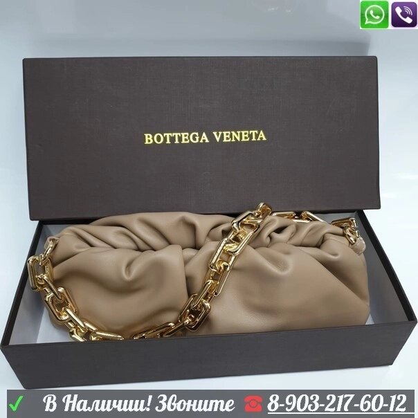 Клатч BOTTEGA VENETA Боттега Венета с цепью Бежевый от компании Интернет Магазин брендовых сумок и обуви - фото 1