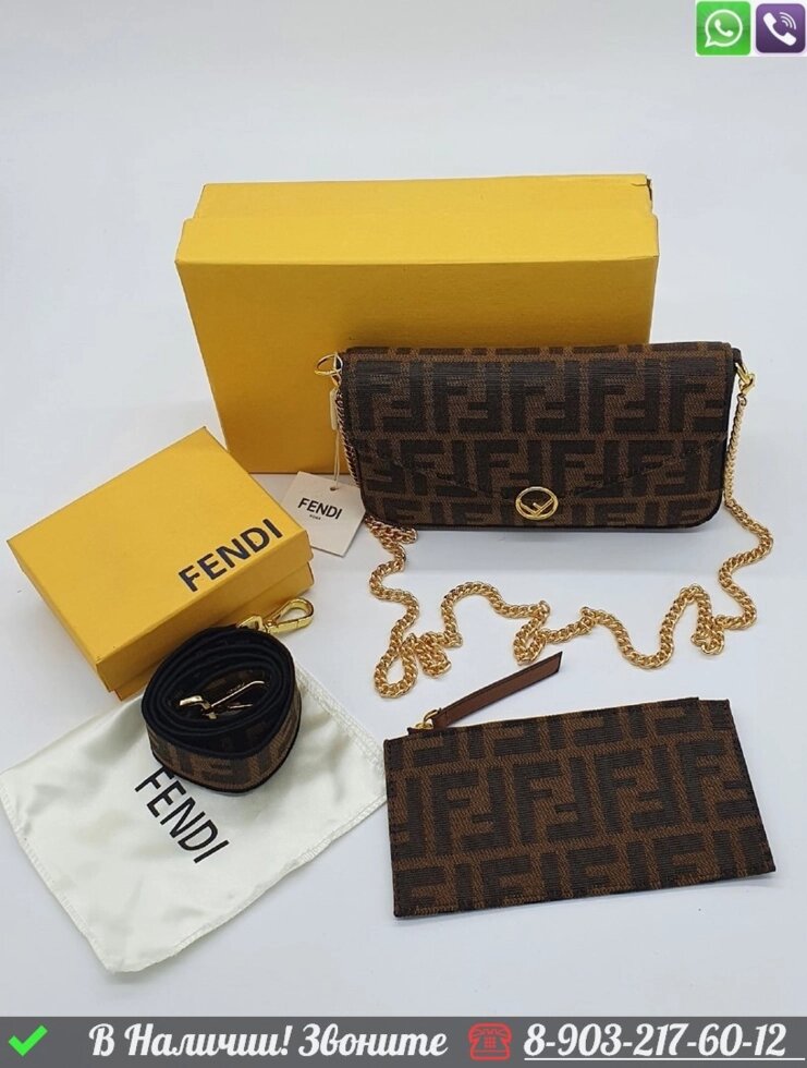 Клатч Fendi на цепочке коричневый от компании Интернет Магазин брендовых сумок и обуви - фото 1