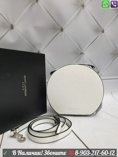 Клуглый клатч Yves Saint Laurent Белый от компании Интернет Магазин брендовых сумок и обуви - фото 1