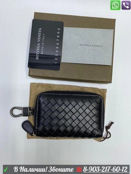 Ключница Bottega Veneta кожаная от компании Интернет Магазин брендовых сумок и обуви - фото 1